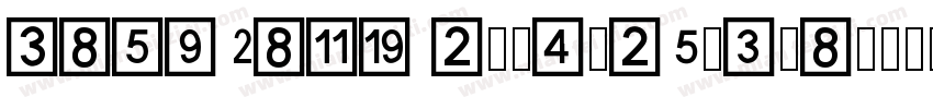 CHei2HKS Bold-B5pc-H字体转换